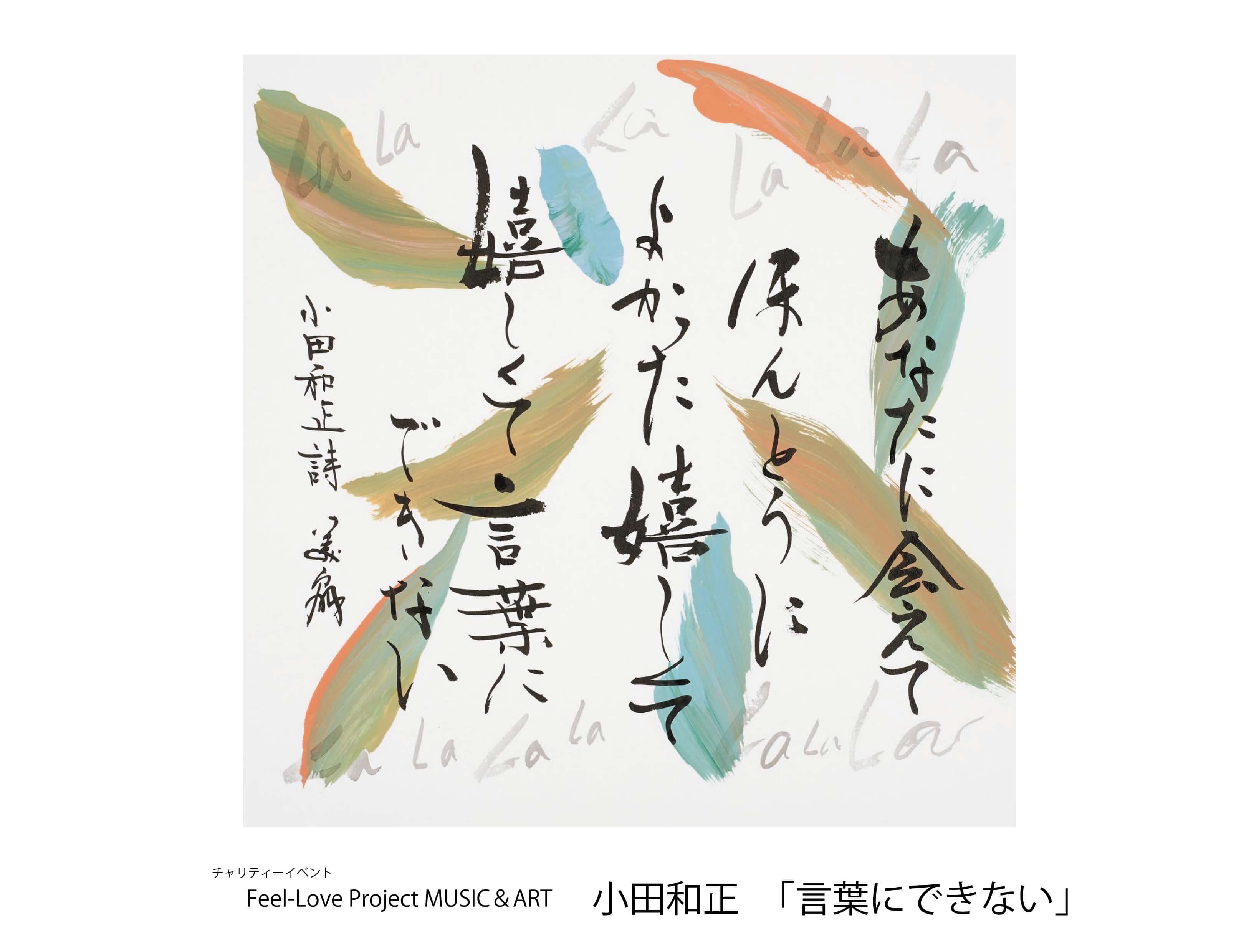 青柳美扇 書道家 / VR書道アーティスト | 書道作品 -Shodo works-
